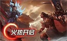 重温经典传奇，携手兄弟再创辉煌传奇